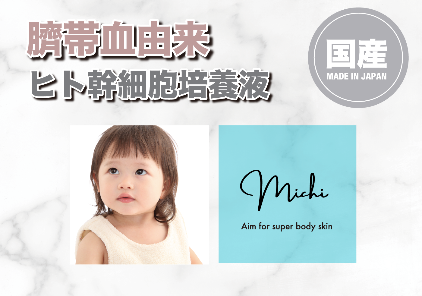 MICHI 美肌への道しるべ
